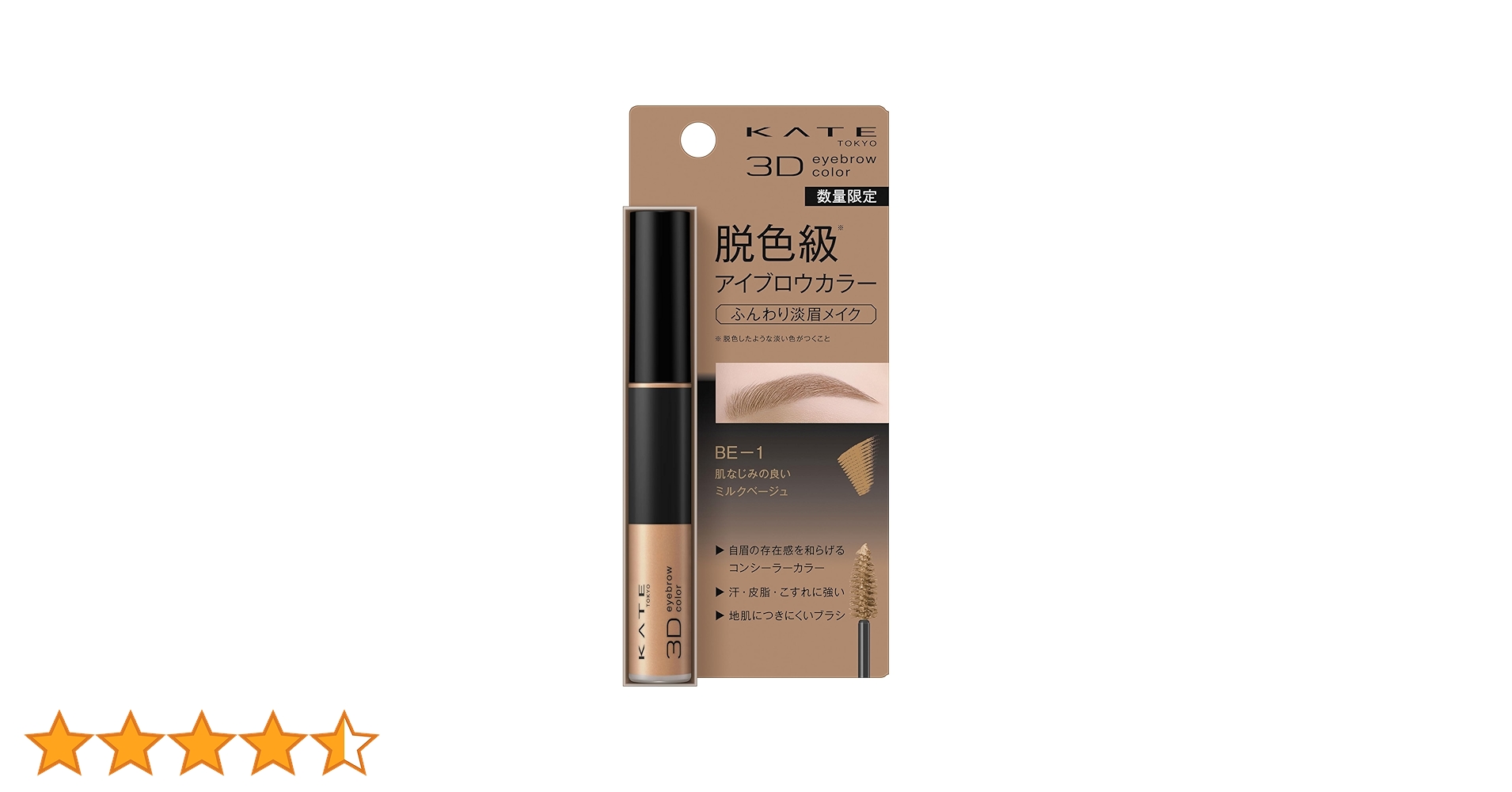 ケイト 3Dアイブロウカラー BR-1 ケイト 3DアイブロウカラーZ BR-1 ( 6.3g )/ KATE(ケイト) KATE